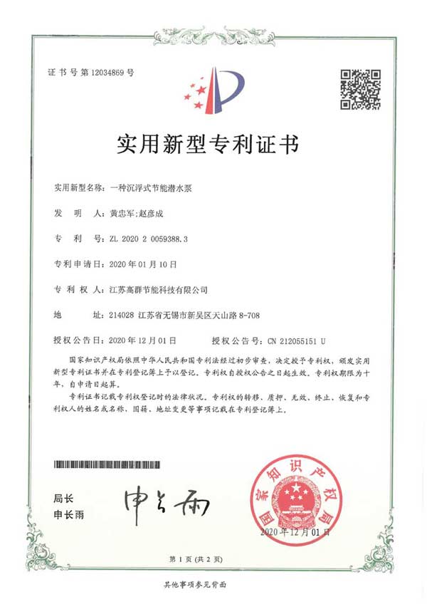 一种沉浮式节能潜水泵
