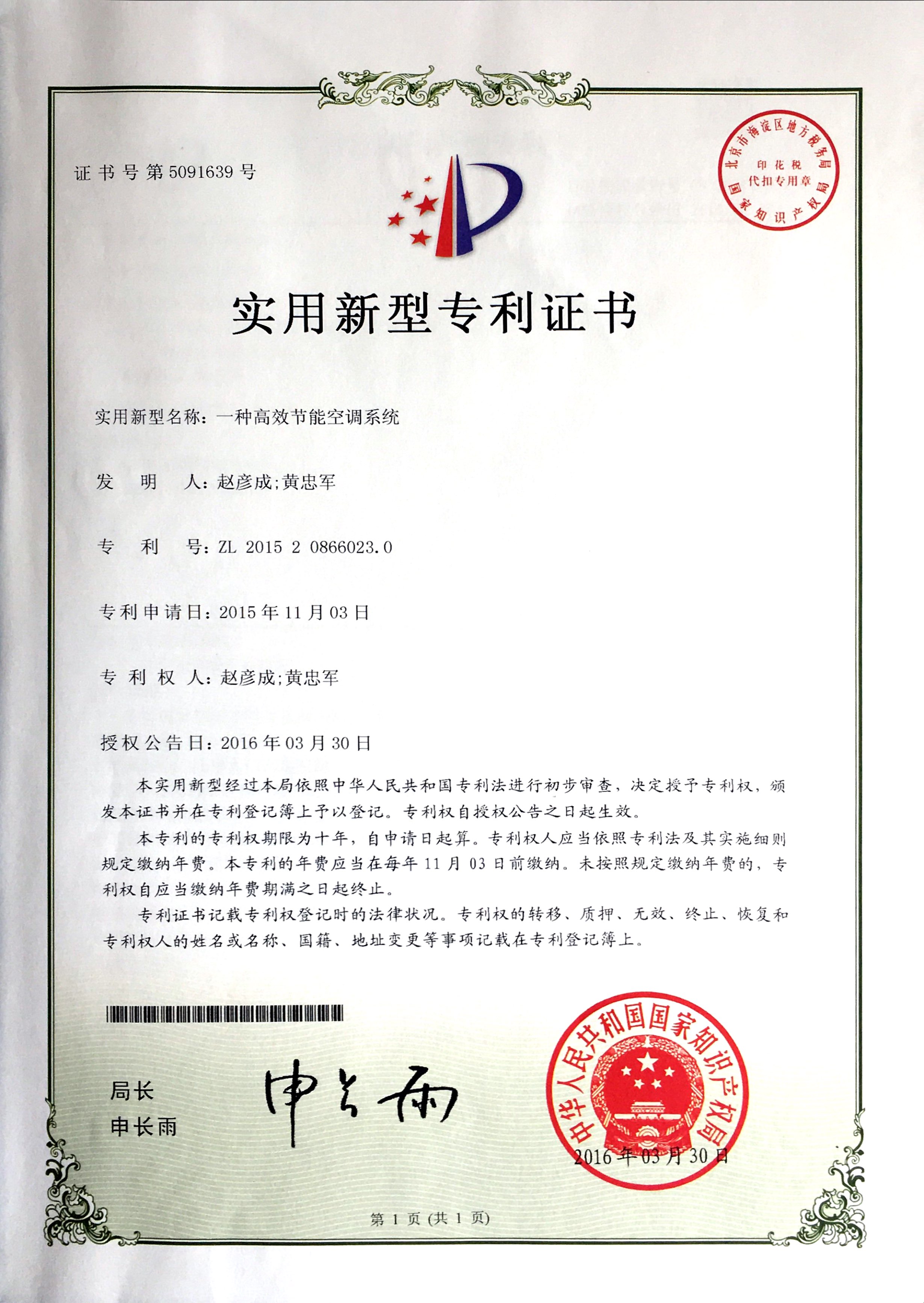 实用新型专利证书8.jpg