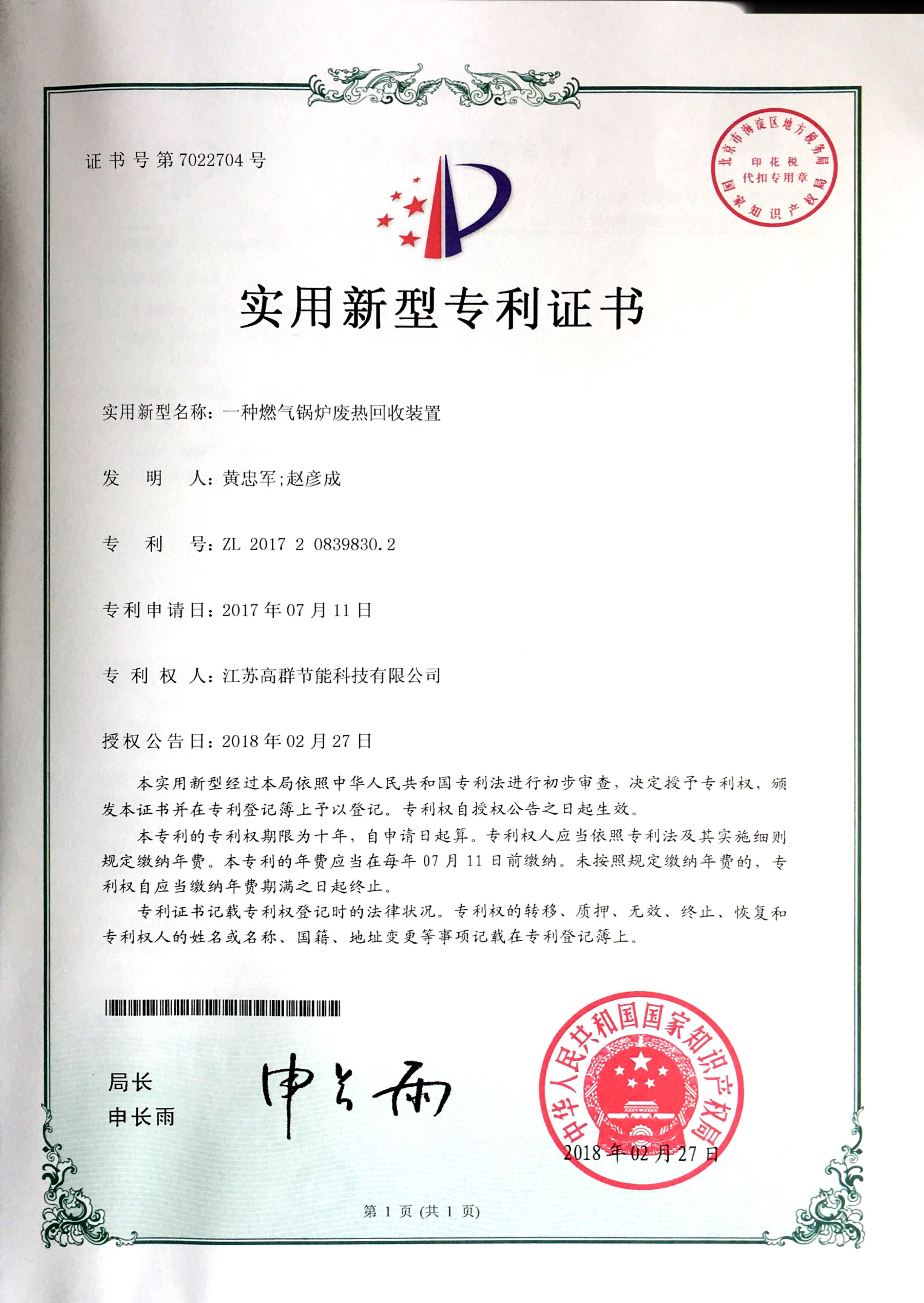 实用新型专利证书11.jpg
