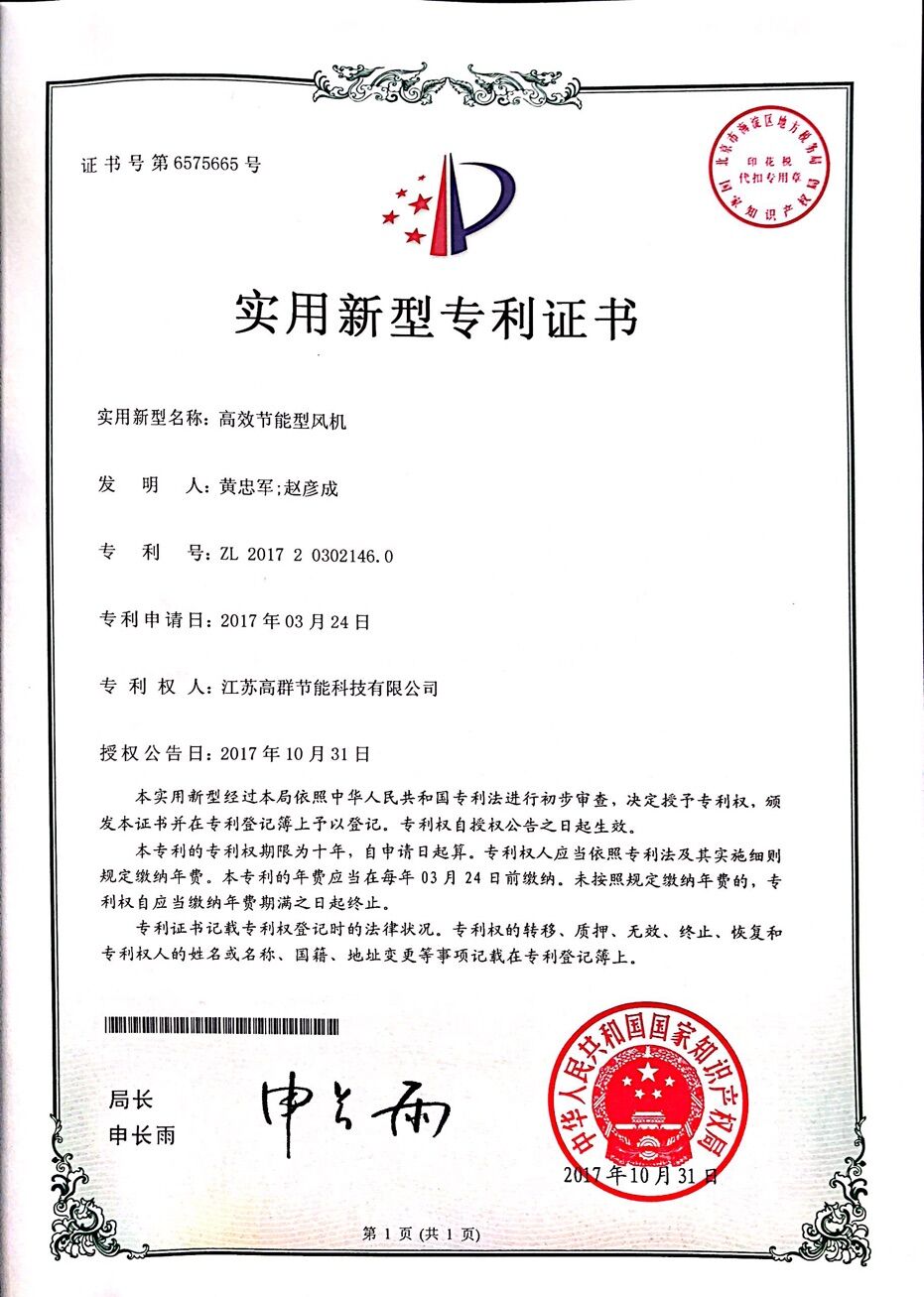 实用新型专利证书13.jpg