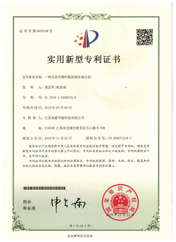 一种具有升降叶轮的清水离心泵-1（1）.jpg