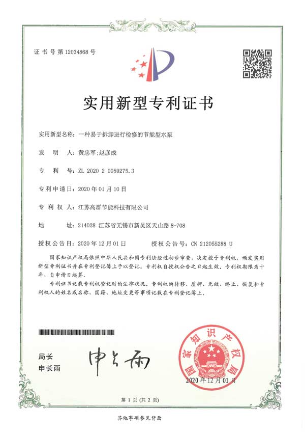 一种易于拆卸进行检修的节能型水泵.jpg